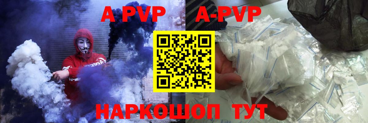 APVP Crystall Нурлат