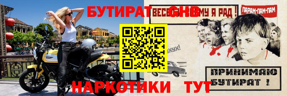 БУТИРАТ 99%  Бутират  Нурлат  Вход с VPN 