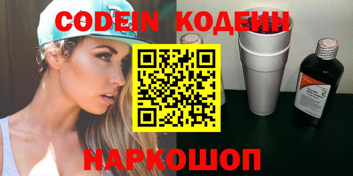 Нурлат  Кодеин напиток Lean (лин)  Вход с VPN 