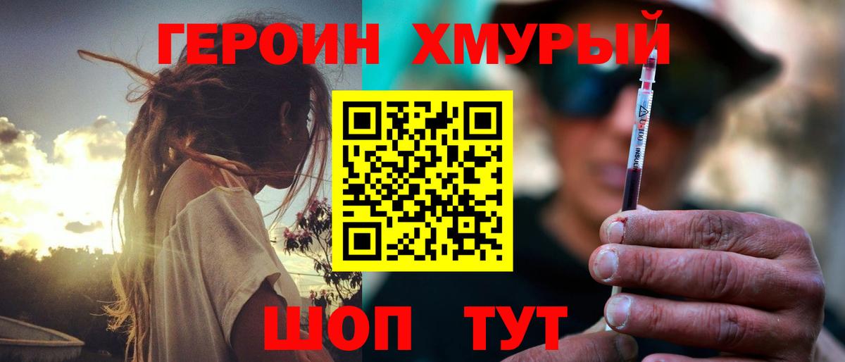 Героин Афган Нурлат
