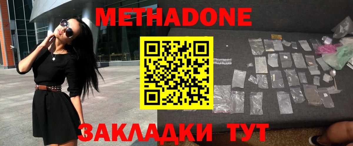 Метадон мёд Нурлат