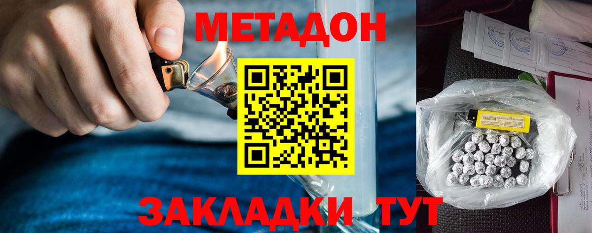 МЕТАДОН methadone  Вход с VPN  Нурлат  Метадон белоснежный 